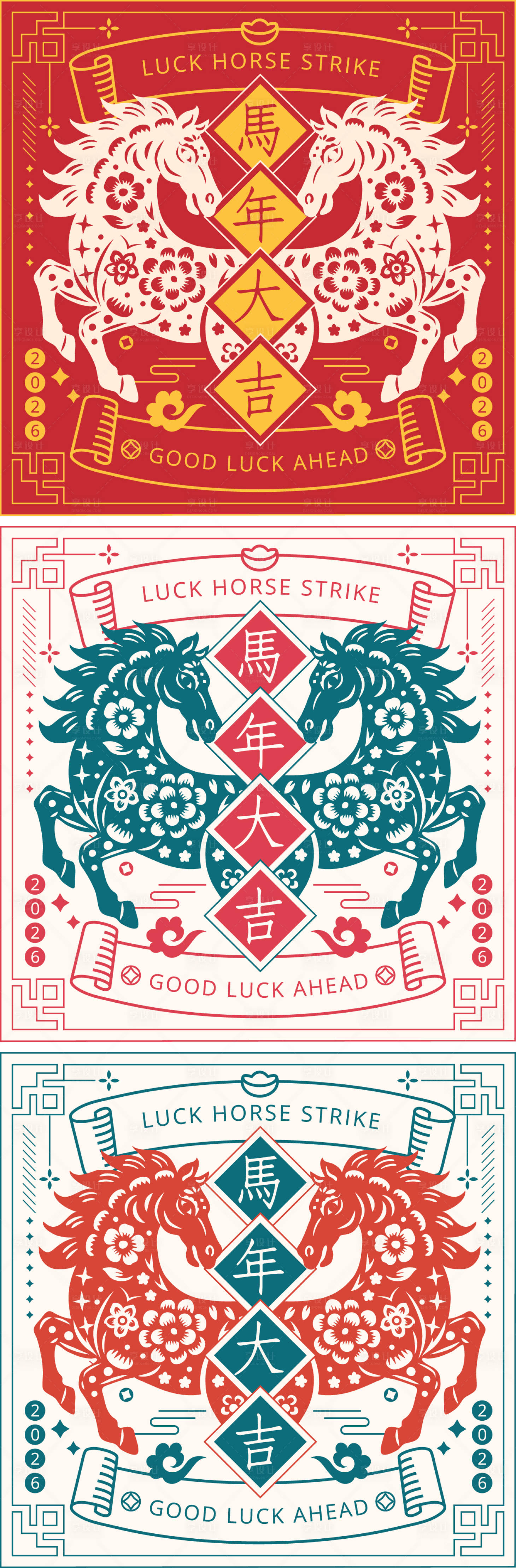 源文件下载【享设计】搜索编号：10410033648384710【马年矢量艺术海报】