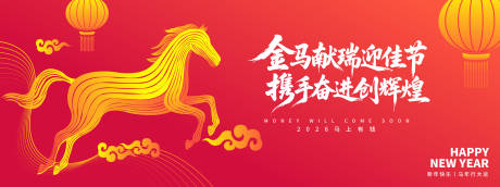 源文件下载【享设计】搜索编号：13410033745931905【2026金马献瑞年会背景板】