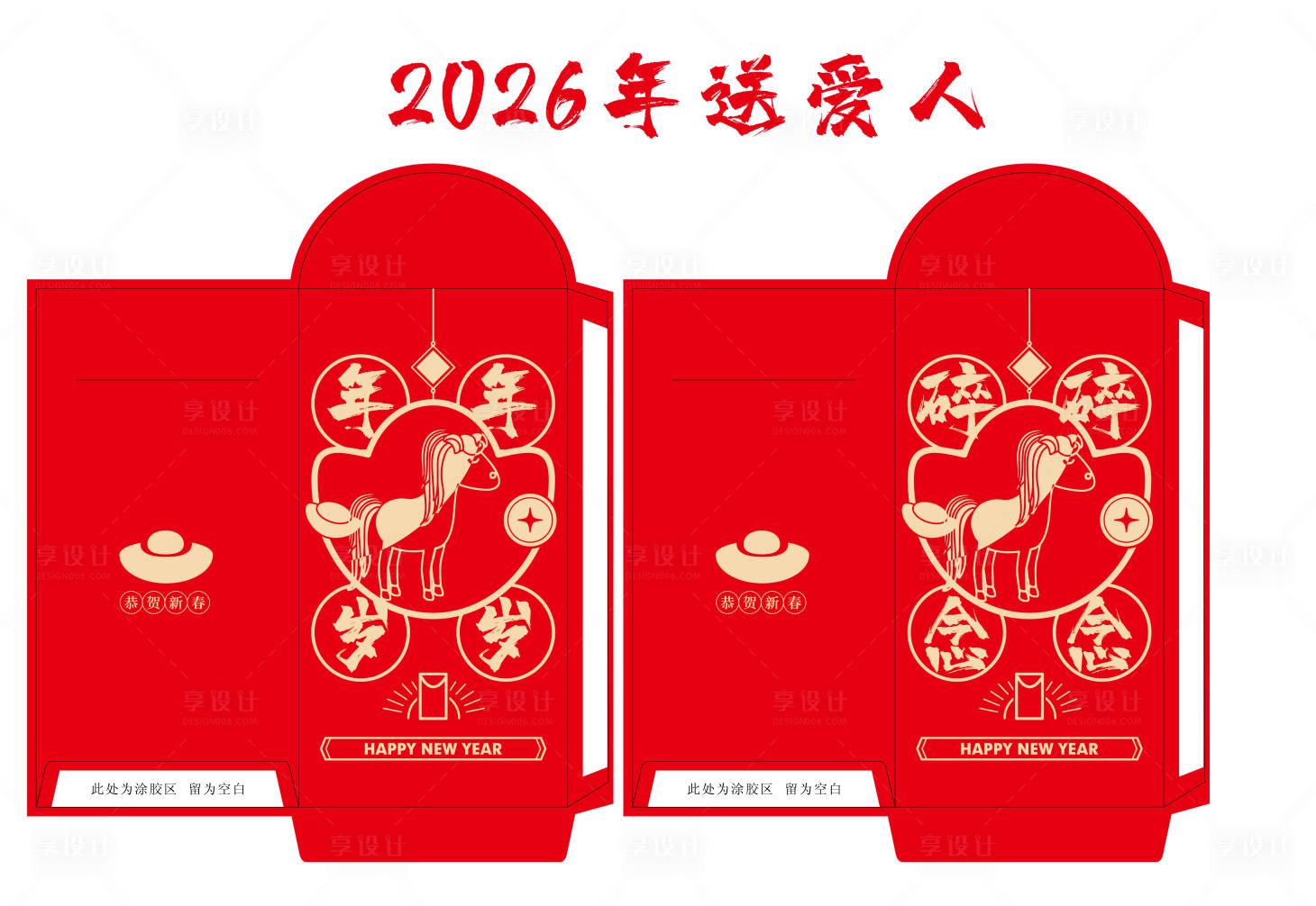 源文件下载【享设计】搜索编号：40430033624191746【红包利是封设计】