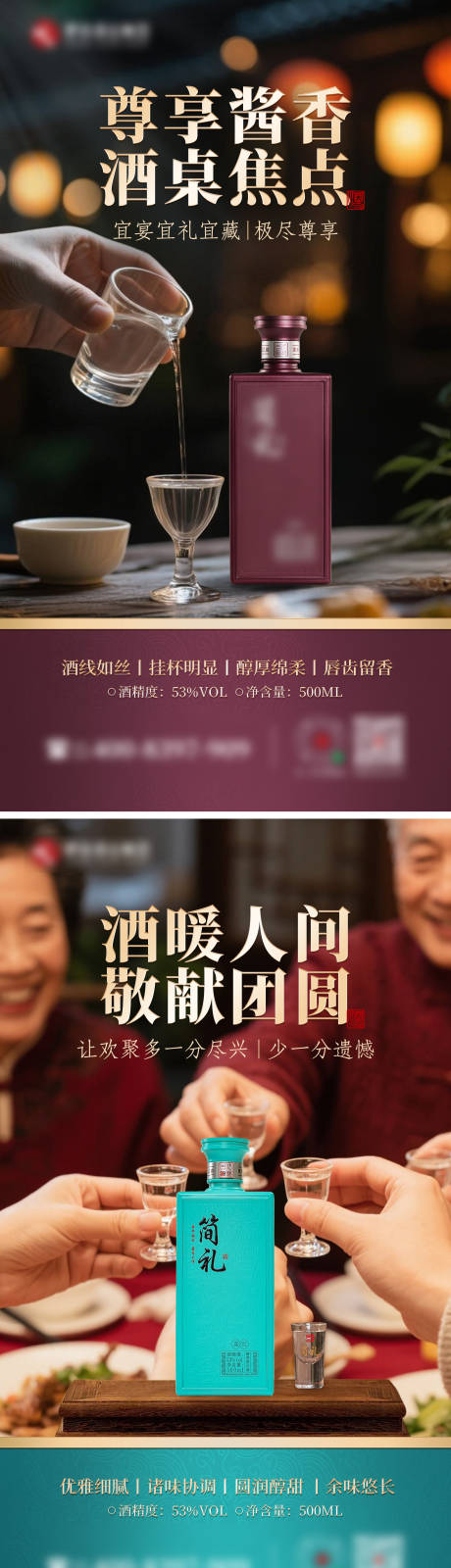 源文件下载【享设计】搜索编号：75750033684448330【白酒产品海报】