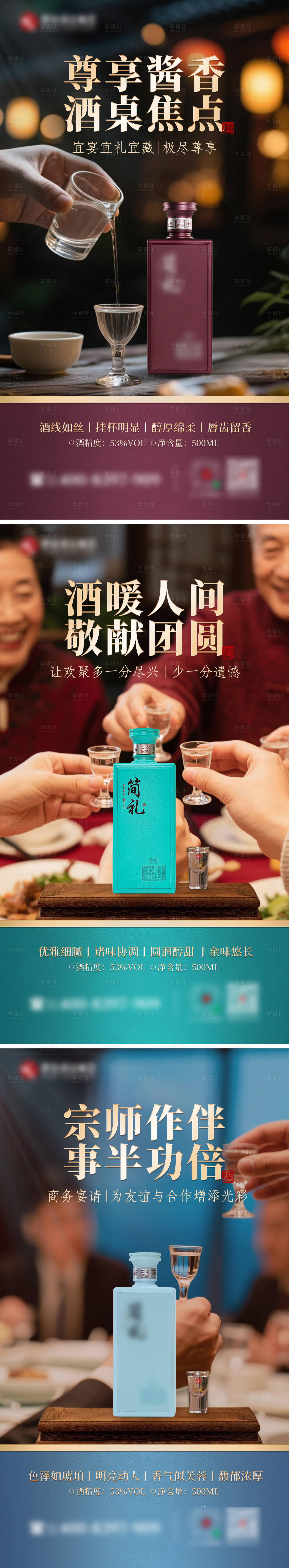 源文件下载【享设计】搜索编号：75750033684448330【白酒产品海报】