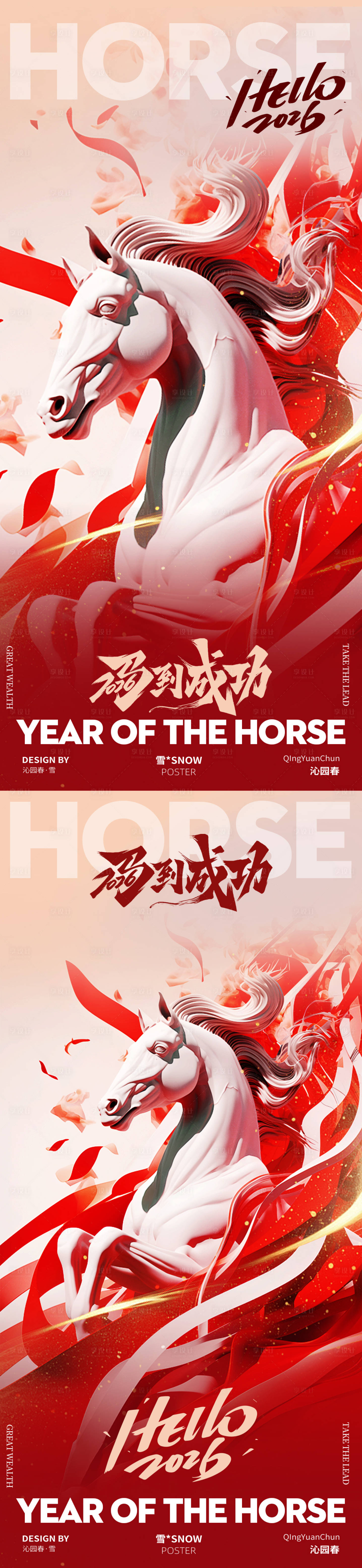 源文件下载【享设计】搜索编号：94990033693468494【马年创意海报设计】