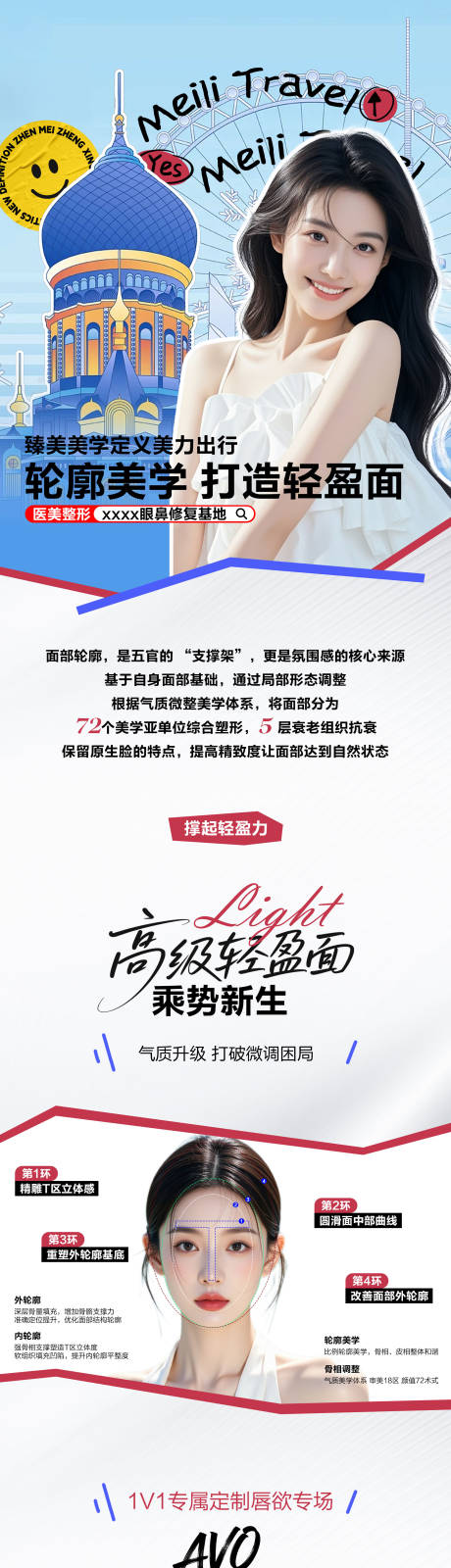 源文件下载【享设计】搜索编号：40680033702105751【轮廓美学美力出行】