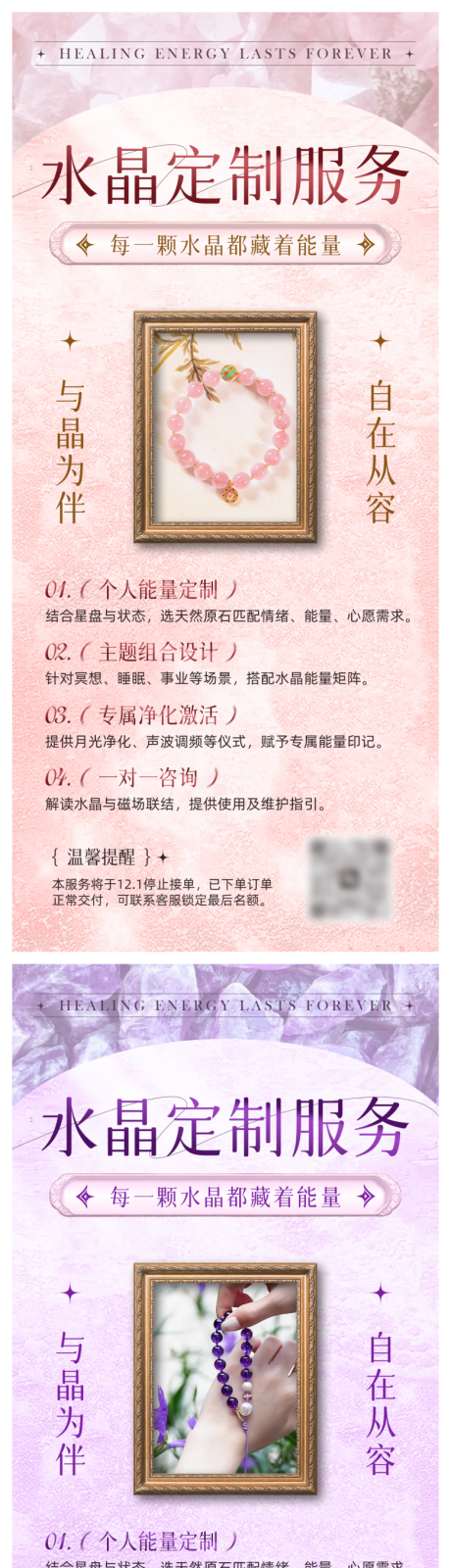 源文件下载【享设计】搜索编号：36540033700147865【水晶手串饰品定制海报】