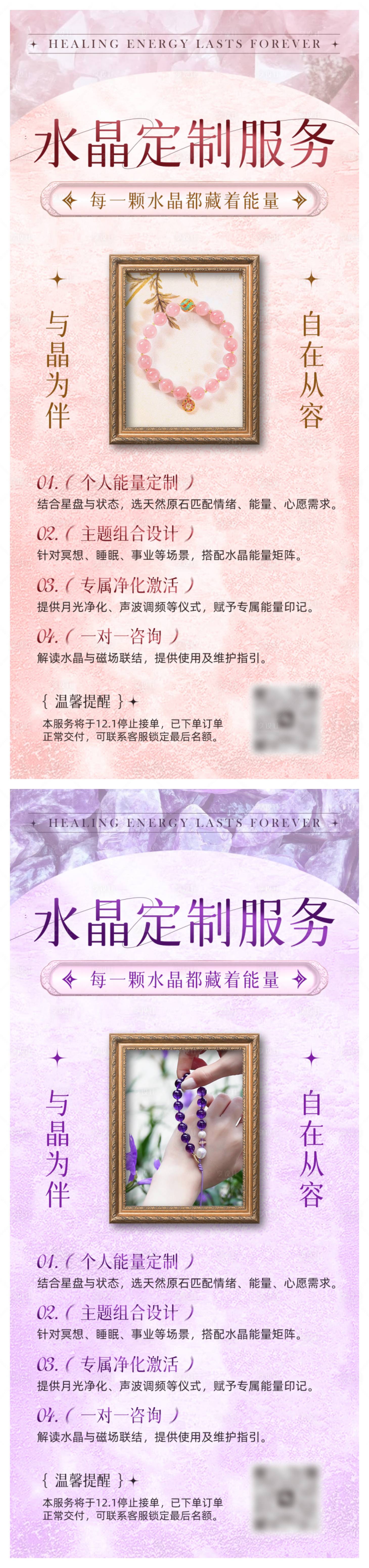 源文件下载【享设计】搜索编号：36540033700147865【水晶手串饰品定制海报】