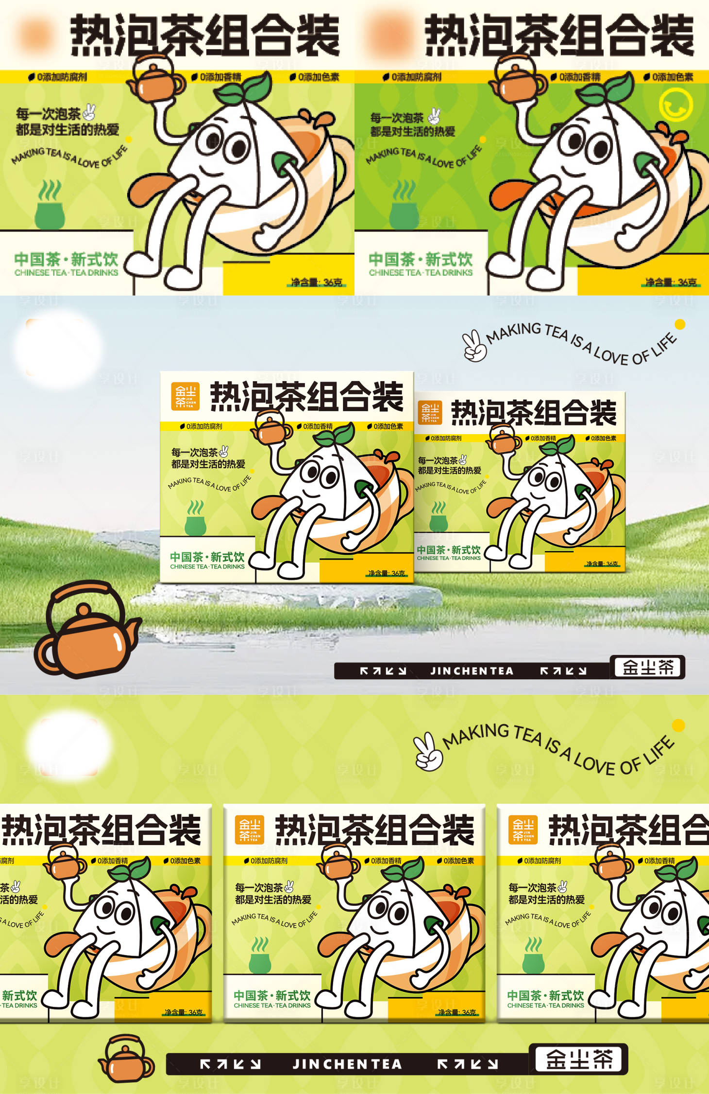 源文件下载【享设计】搜索编号：62940033493449186【新中式热泡茶包装设计加效果图】