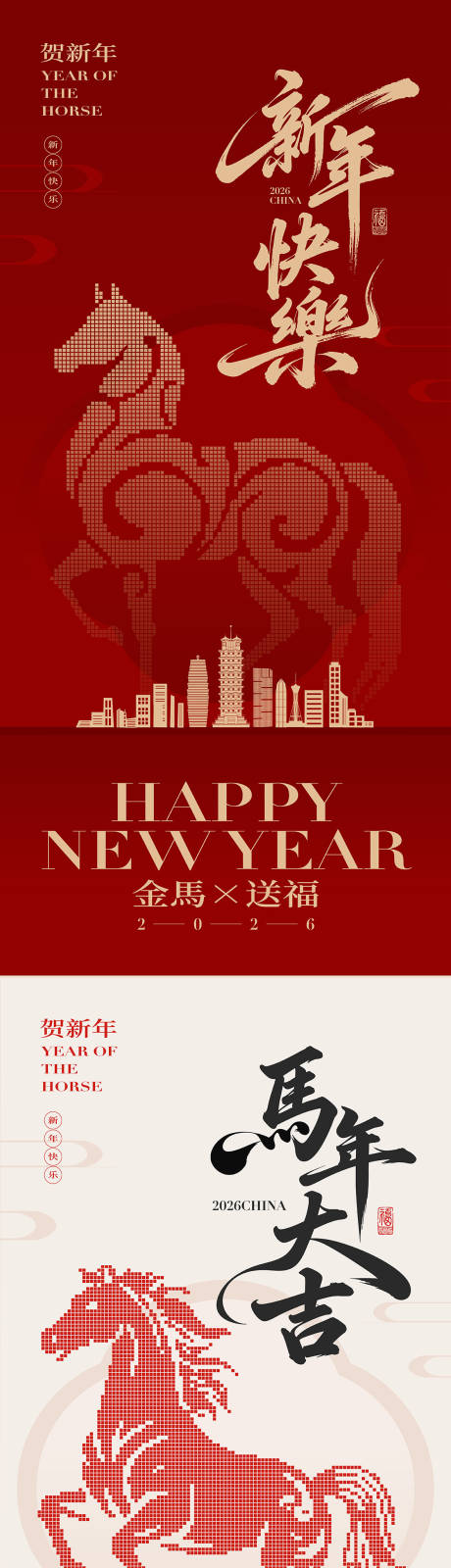 源文件下载【享设计】搜索编号：43740033742838119【2026马年创意海报】