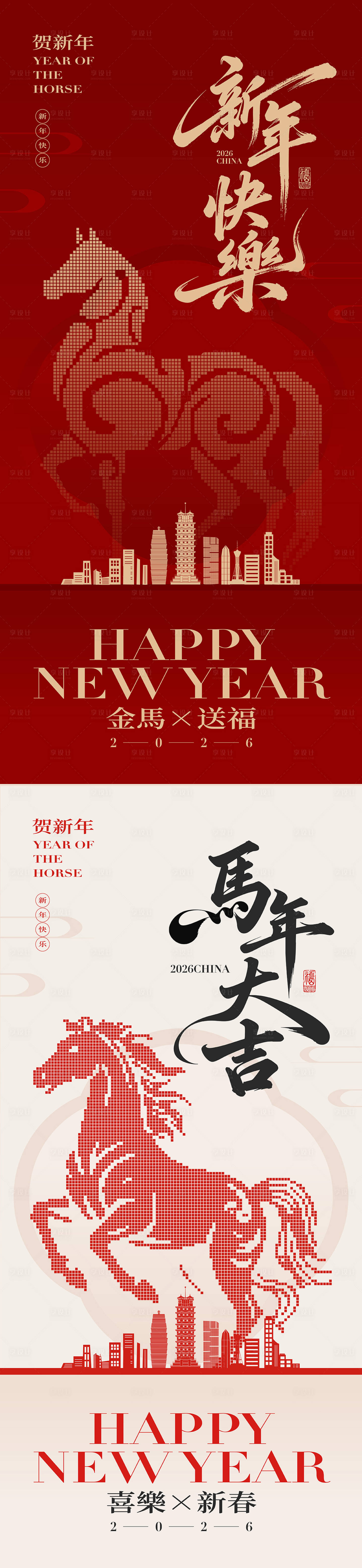 源文件下载【享设计】搜索编号：43740033742838119【2026马年创意海报】