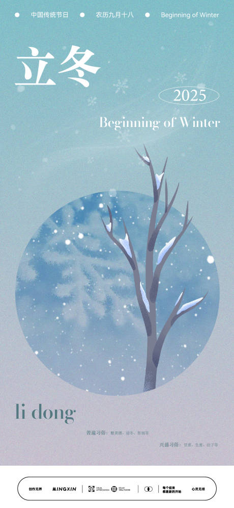 源文件下载【享设计】搜索编号：67550033781199732【立冬节气海报】