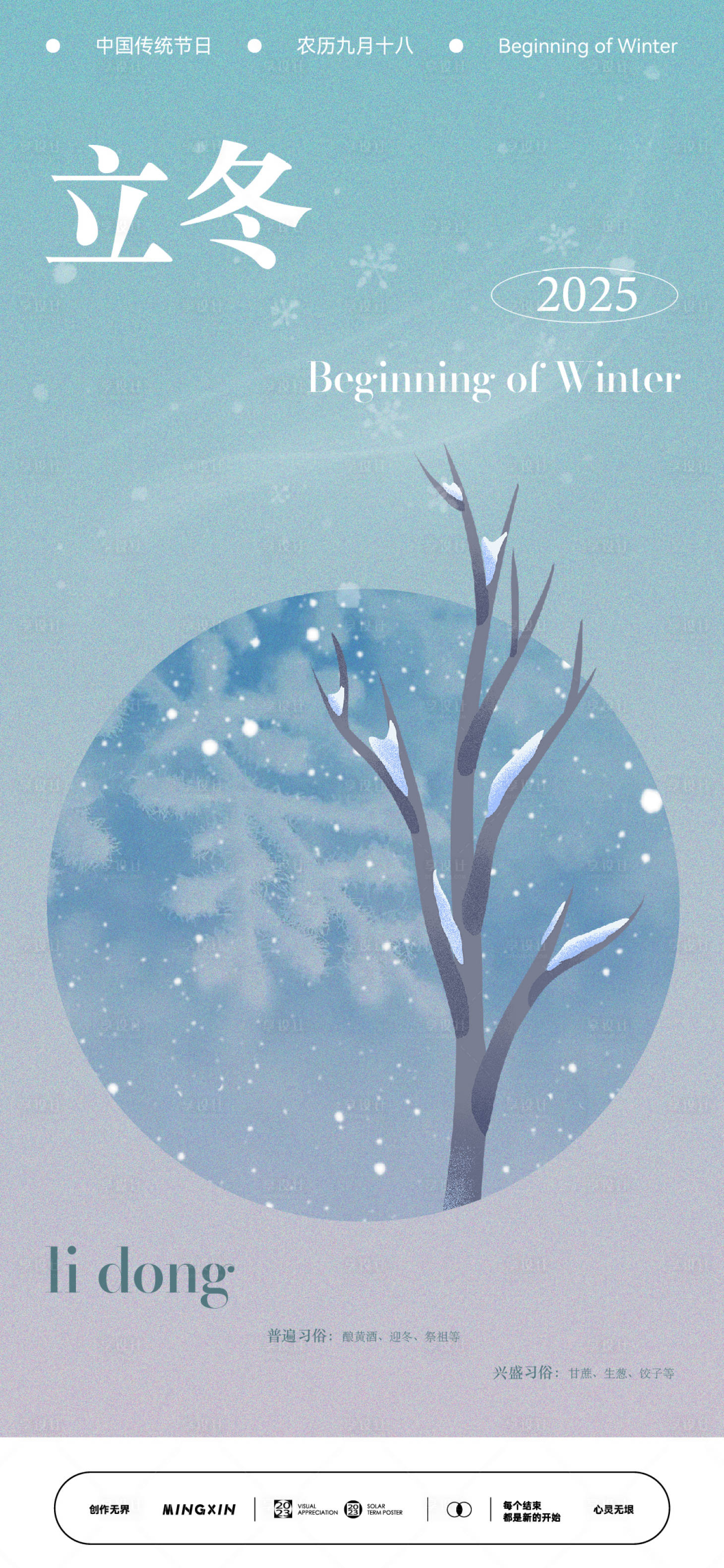 源文件下载【享设计】搜索编号：67550033781199732【立冬节气海报】