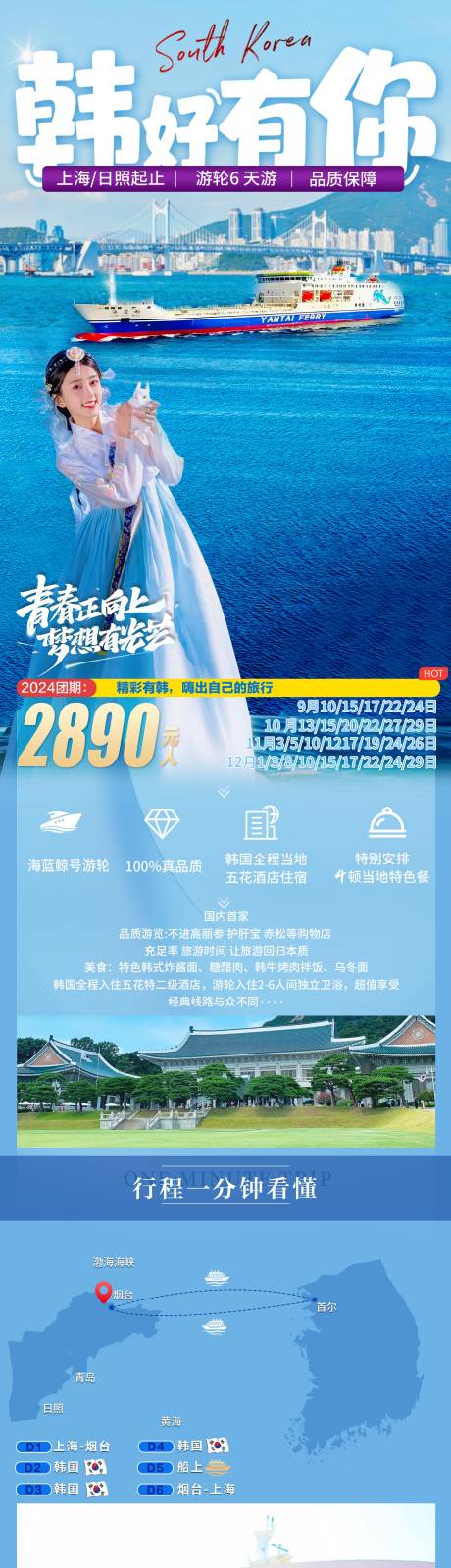 源文件下载【享设计】搜索编号：66090033759011003【韩国轮旅游电商详情页】