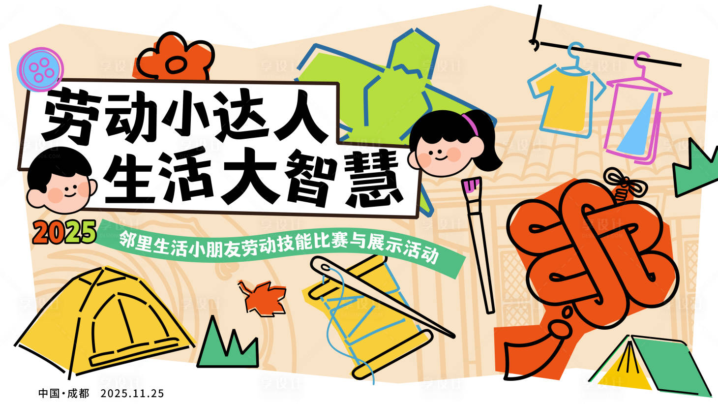 源文件下载【享设计】搜索编号：65310033538514521【儿童劳动活动主画面背景板】