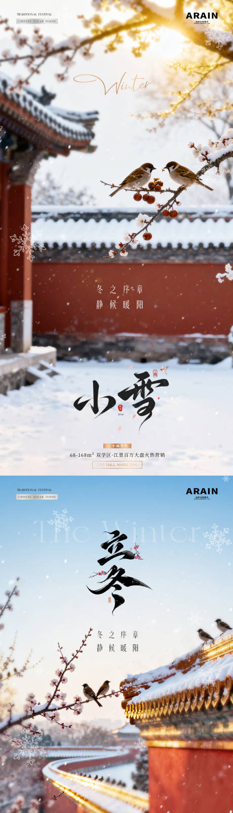 源文件下载【享设计】搜索编号：78190033787782162【地产立冬小雪建筑风景海报】