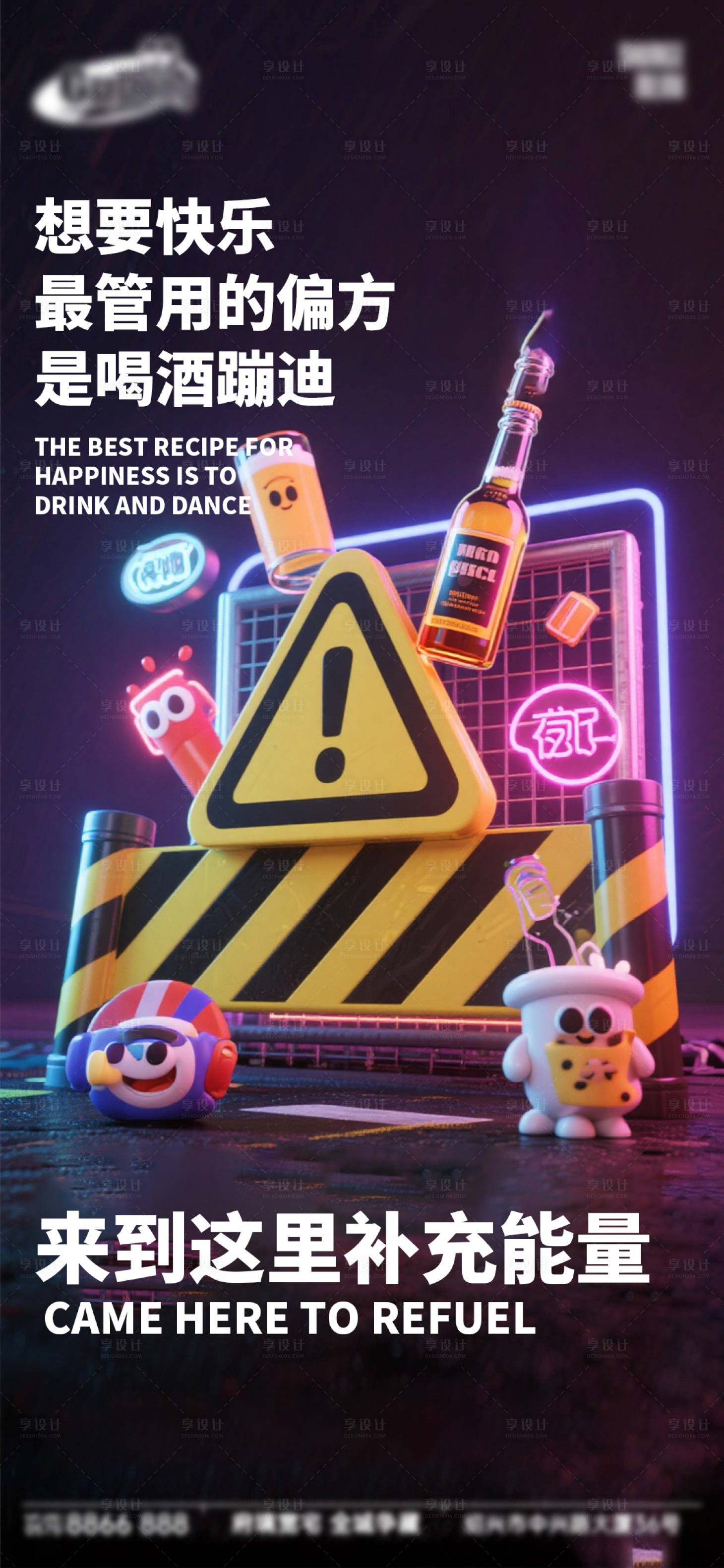 源文件下载【享设计】搜索编号：61650033583137520【酒吧日常活动宣传创意海报】