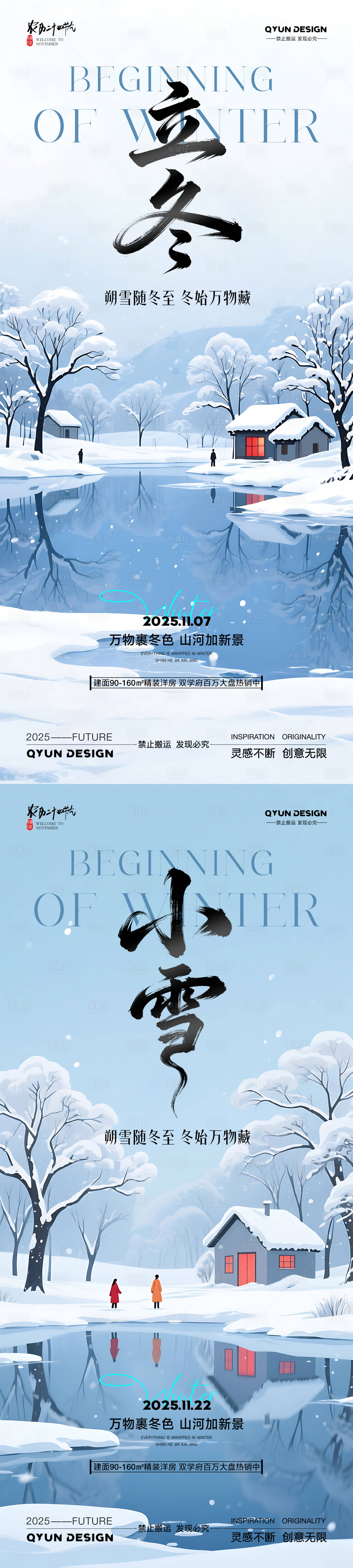 源文件下载【享设计】搜索编号：73780033733919152【立冬小雪节气系列海报】