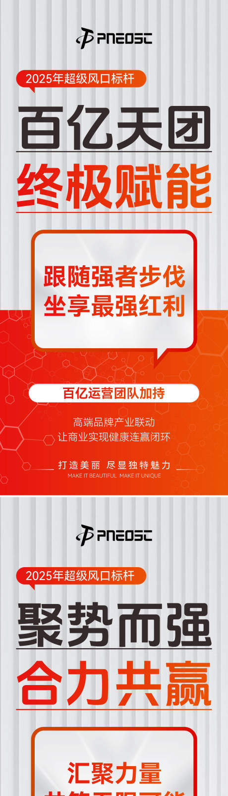 源文件下载【享设计】搜索编号：53990033454717398【造势大字报企业宣传招商】