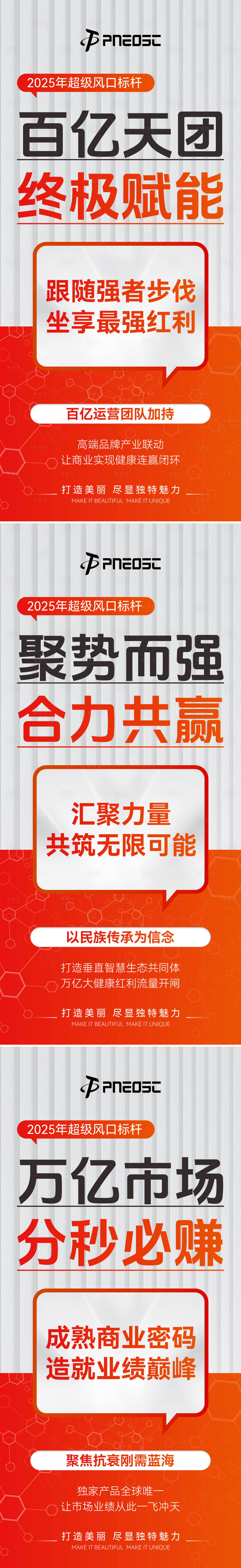 源文件下载【享设计】搜索编号：53990033454717398【造势大字报企业宣传招商】