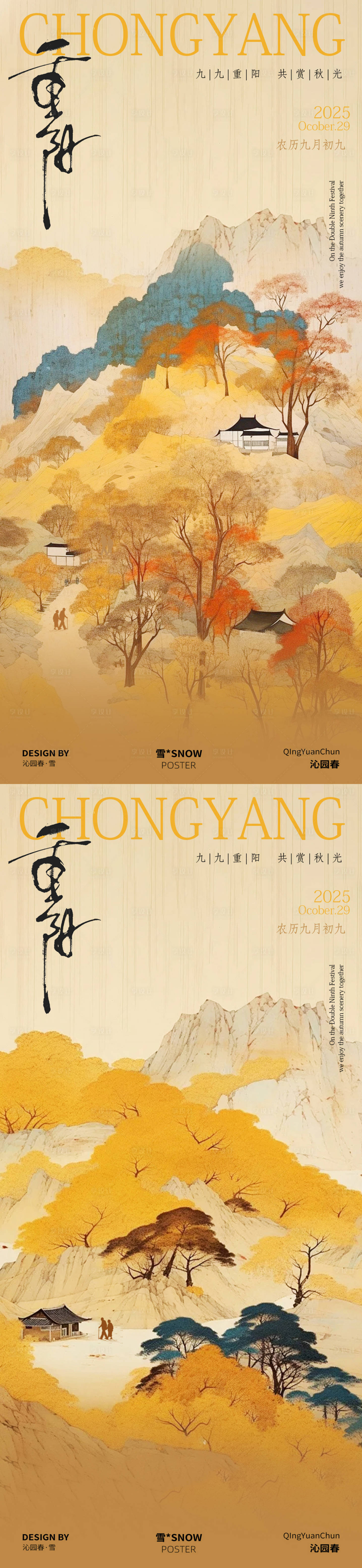 源文件下载【享设计】搜索编号：30990033488215305【重阳海报设计】