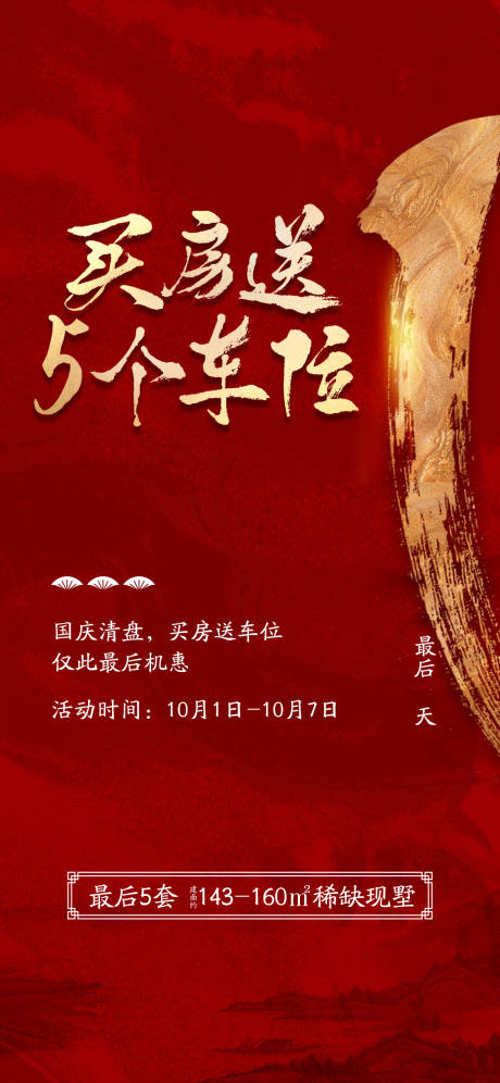 源文件下载【享设计】搜索编号：85130033752895820【新中式别墅倒计时系列】