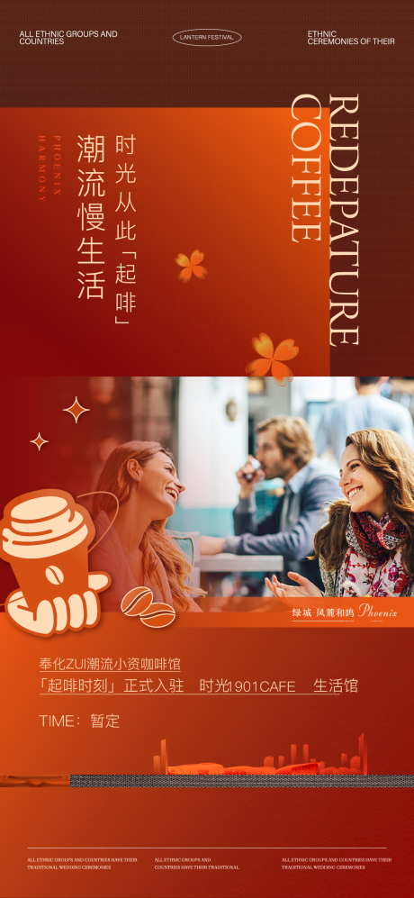 源文件下载【享设计】搜索编号：82200032856903024【咖啡奶茶开业 】