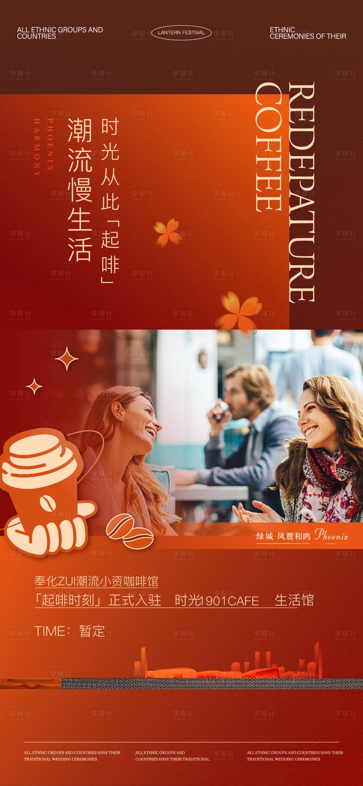 源文件下载【享设计】搜索编号：82200032856903024【咖啡奶茶开业 】