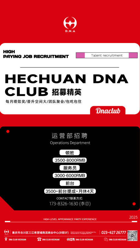 源文件下载【享设计】搜索编号：30660033791611045【酒吧招聘】