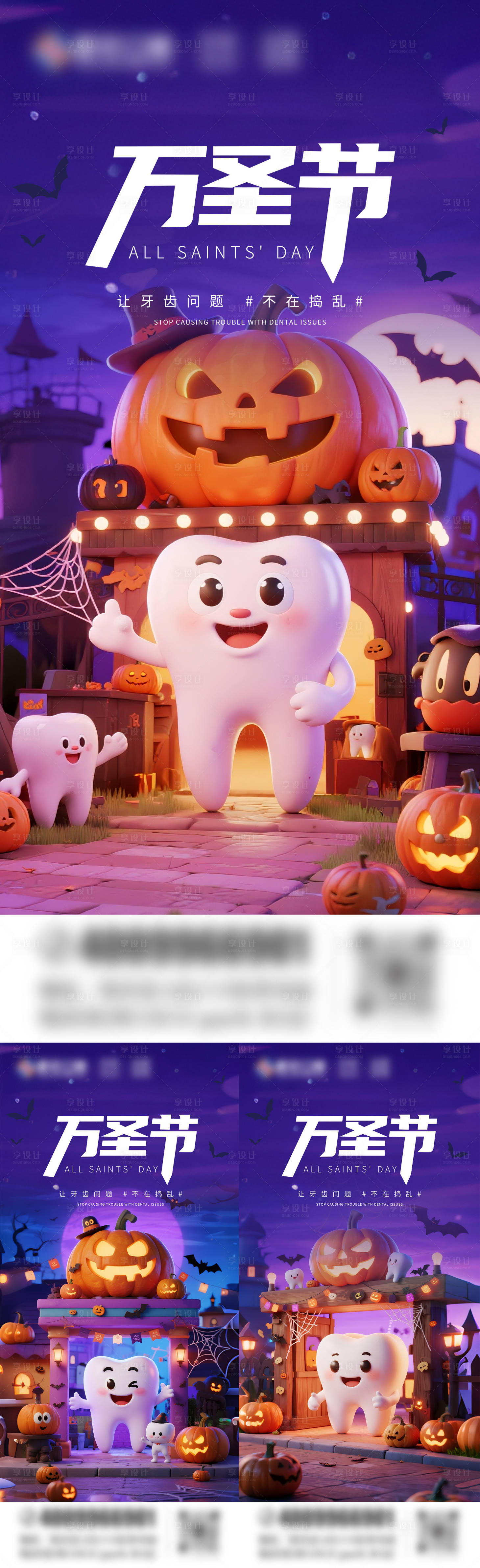 源文件下载【享设计】搜索编号：97230033551171740【万圣节口腔海报】