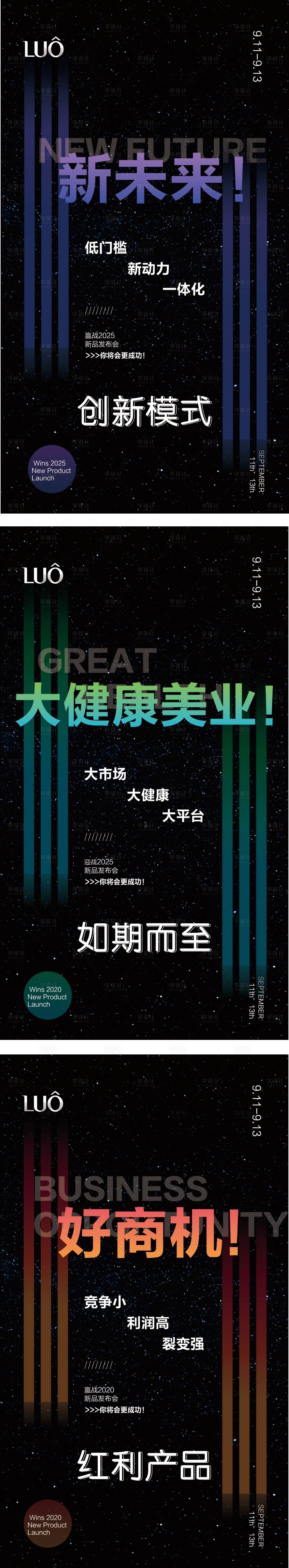 源文件下载【享设计】搜索编号：21390033762016166【微商造势商机系列海报】