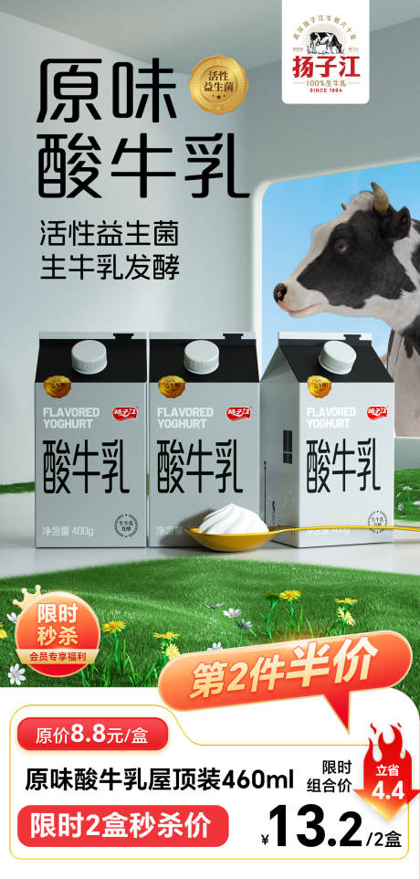 源文件下载【享设计】搜索编号：74380033720874536【原味酸牛奶】