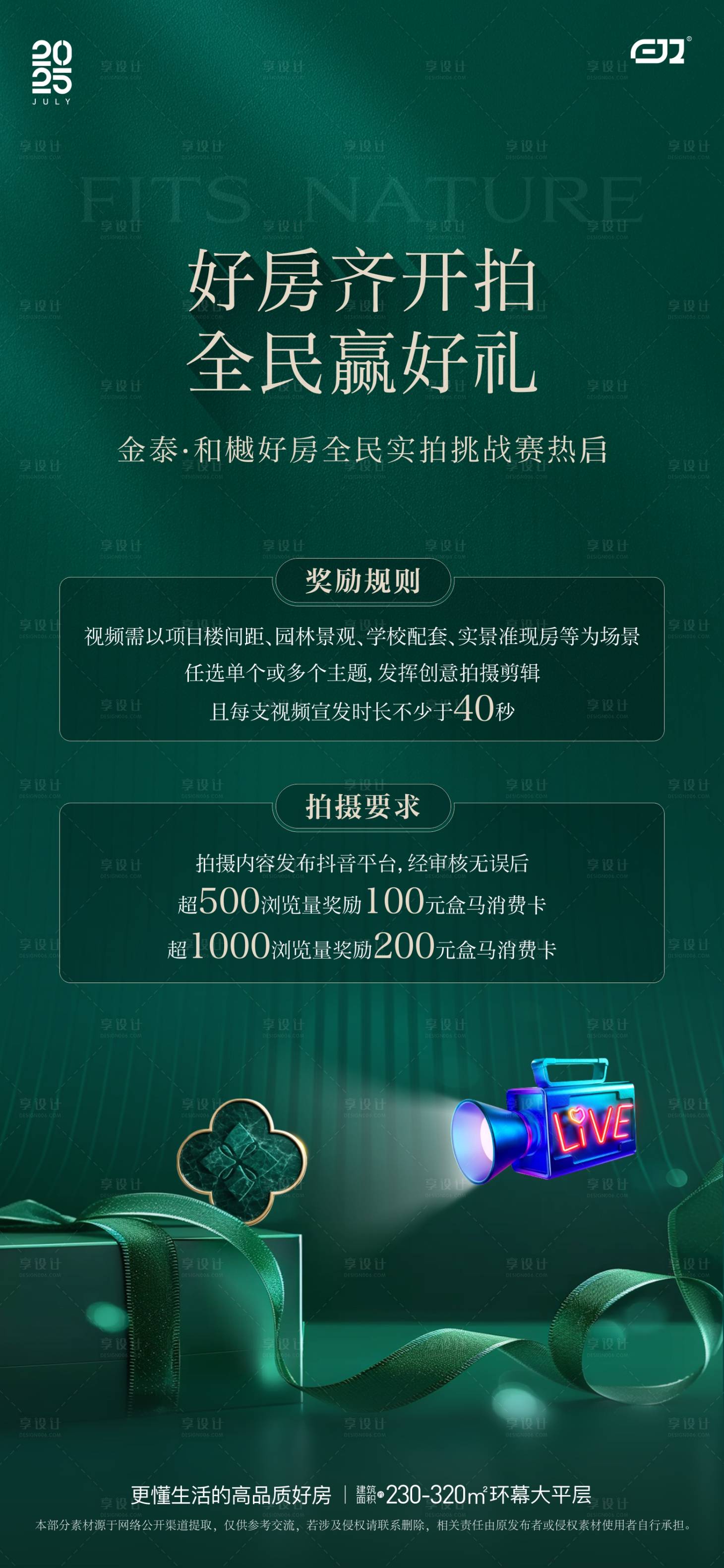 源文件下载【享设计】搜索编号：37250033806539692【房地产全民赢好礼活动海报】