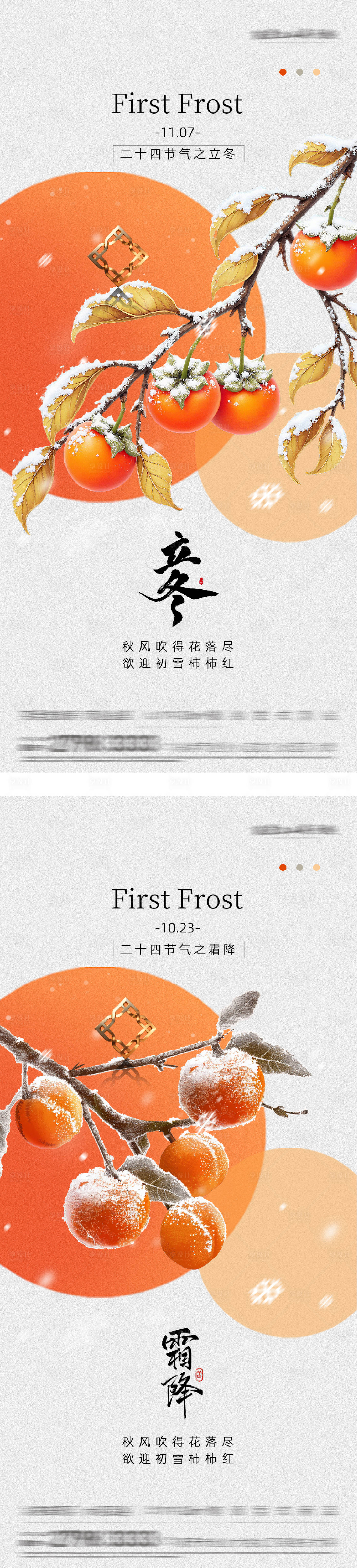 源文件下载【享设计】搜索编号：44190033530847578【地产霜降立冬质感海报】