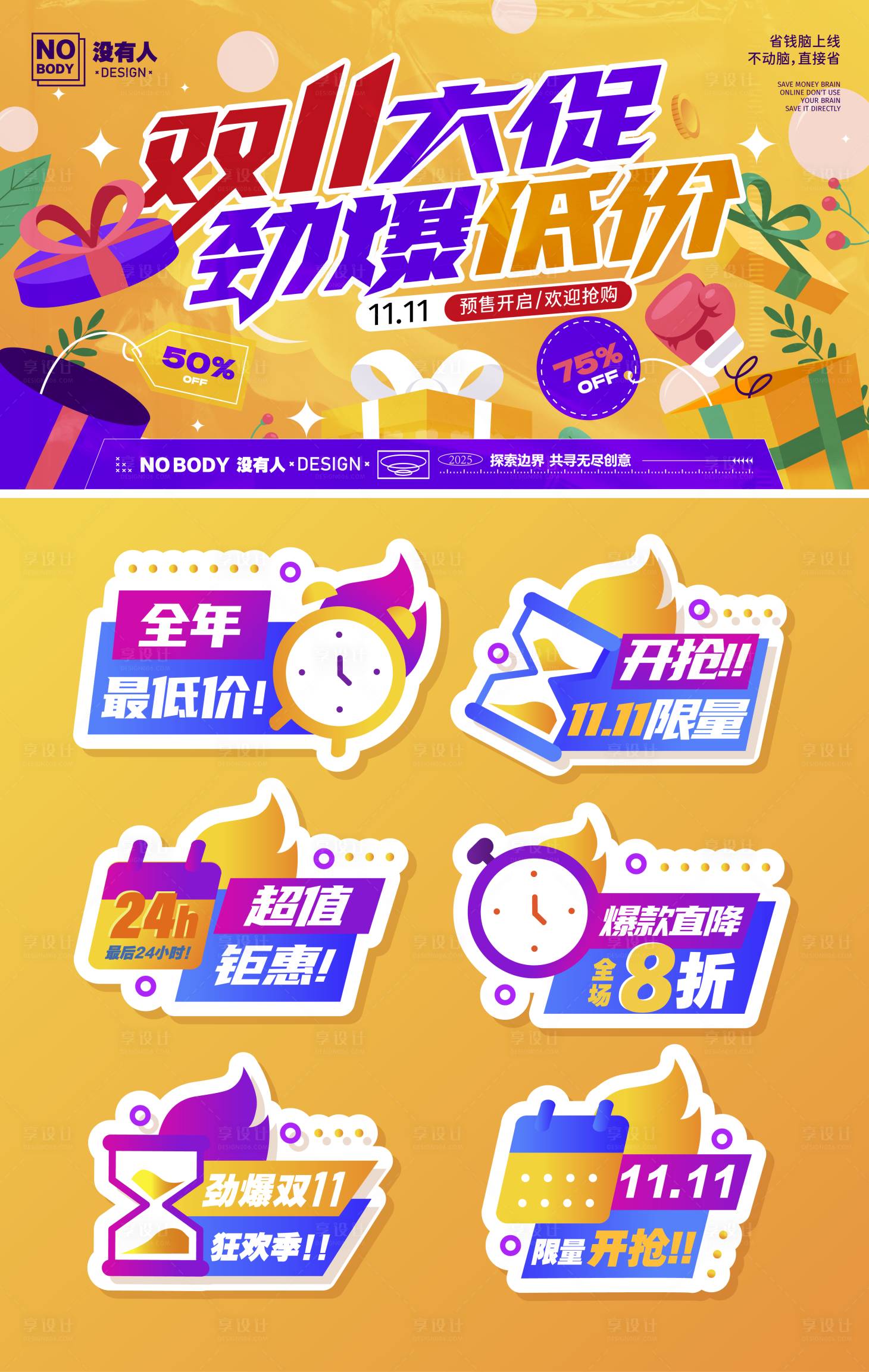 源文件下载【享设计】搜索编号：94920033660159895【双十一礼盒主画面】