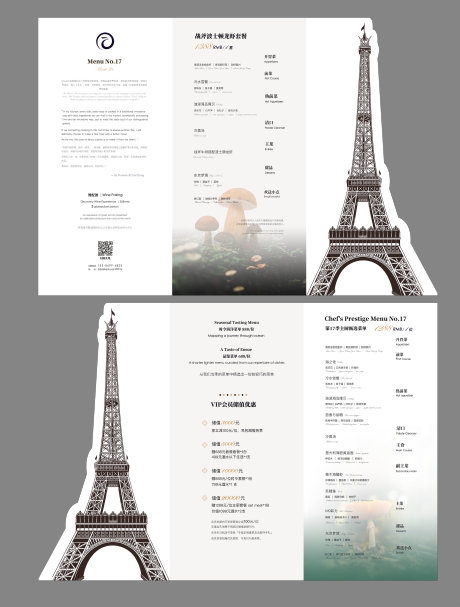 源文件下载【享设计】搜索编号：82440033804182406【法式浪漫镂空三折叠菜单设计】