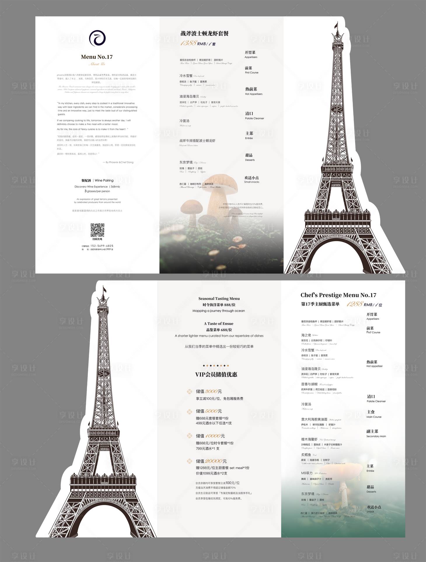 源文件下载【享设计】搜索编号：82440033804182406【法式浪漫镂空三折叠菜单设计】