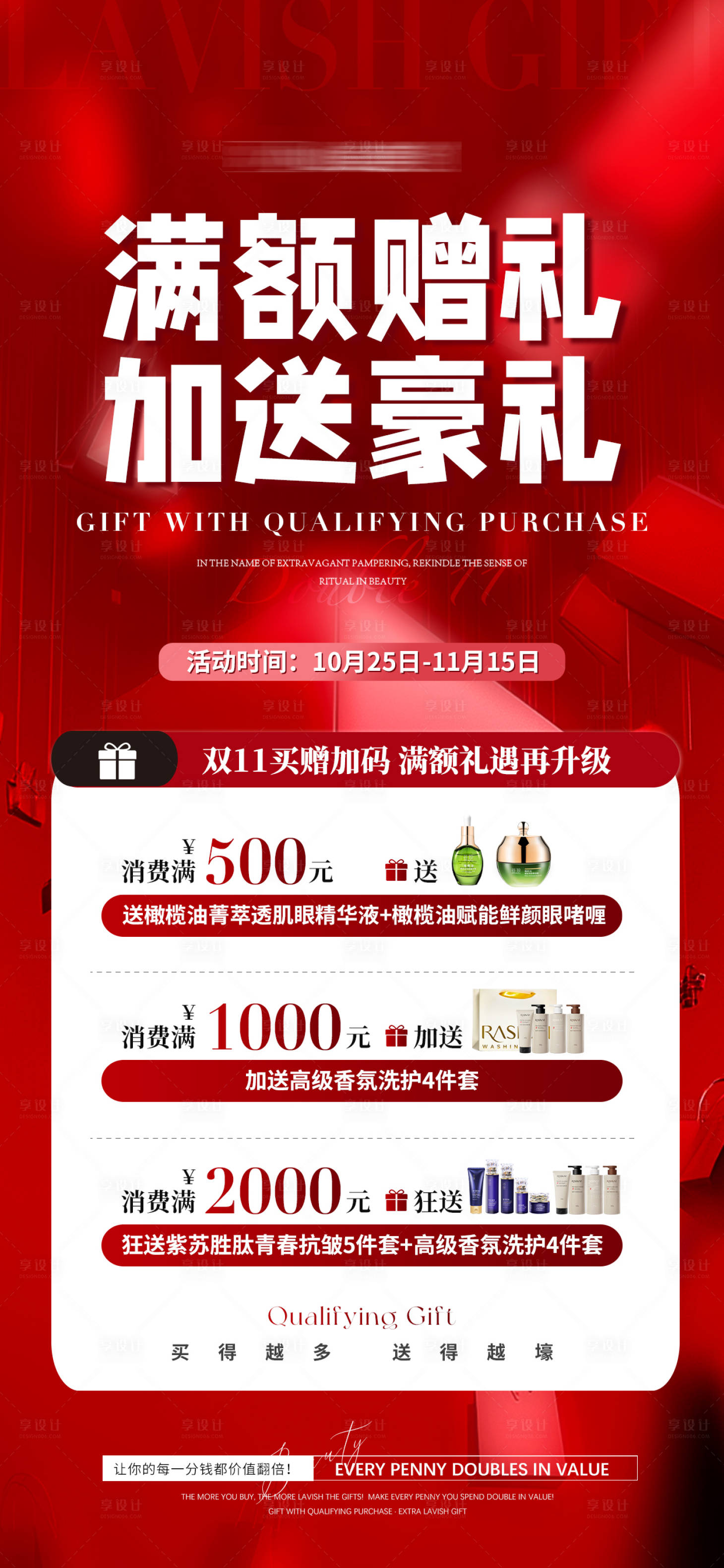 源文件下载【享设计】搜索编号：21350033741874022【双十一满额赠礼活动海报】