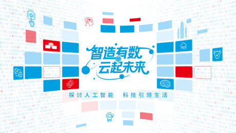 源文件下载【享设计】搜索编号：28890033779913365【数字化背景板】