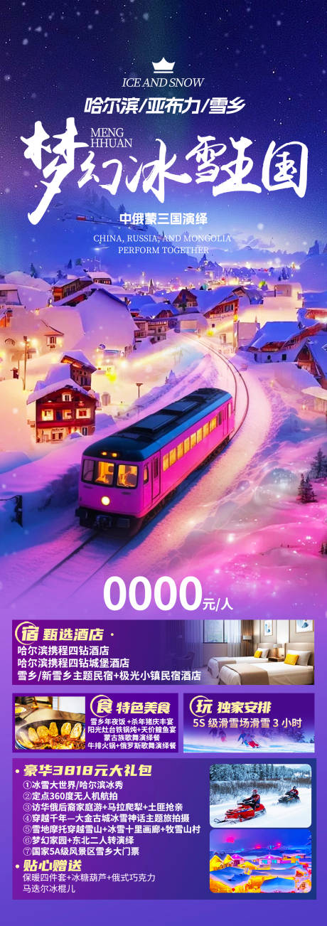 源文件下载【享设计】搜索编号：42060033760798737【东北海报】