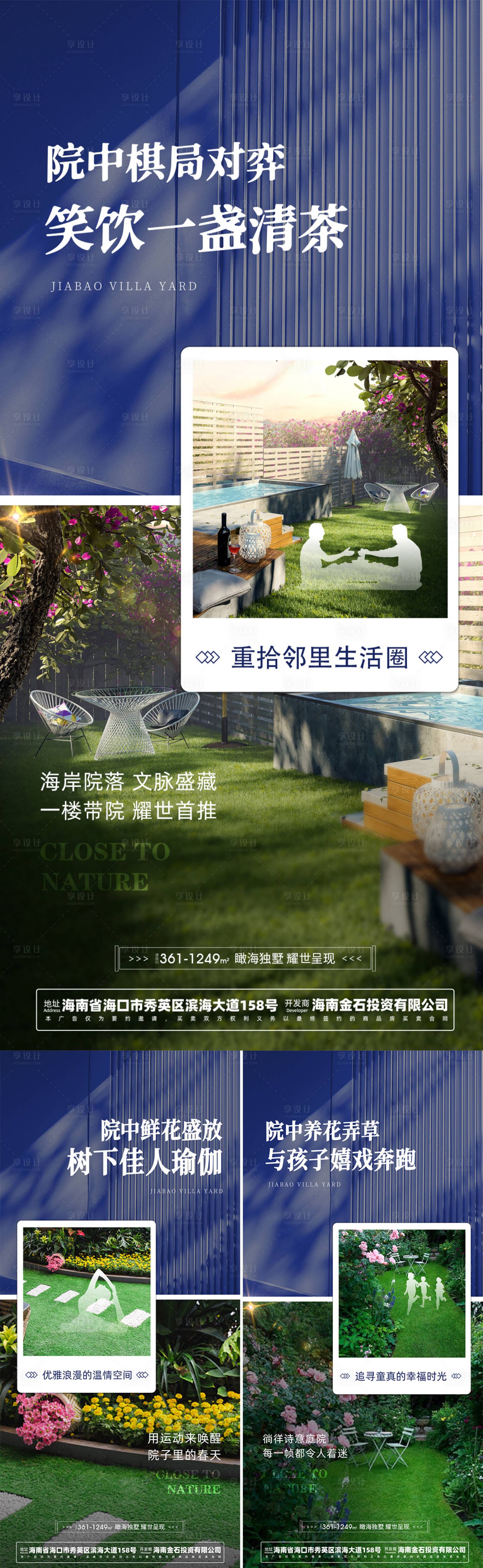 源文件下载【享设计】搜索编号：75240033376492922【地产庭院海报】