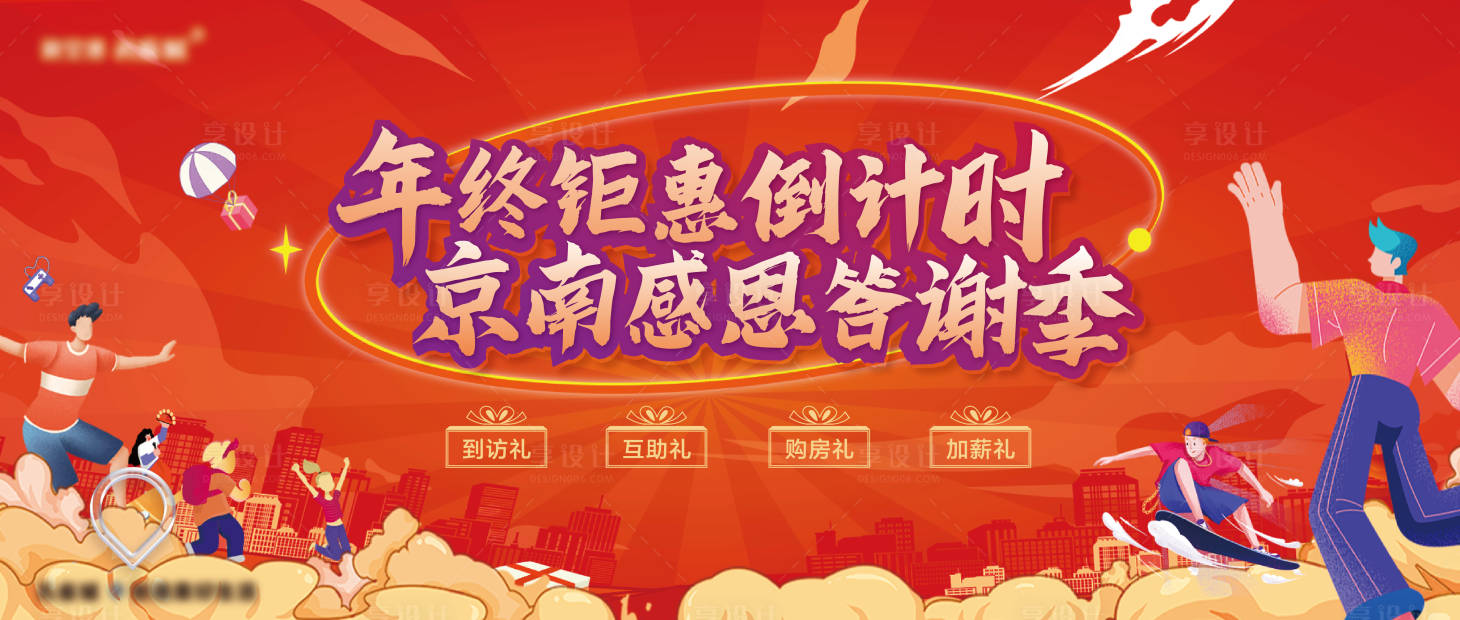 源文件下载【享设计】搜索编号：98740033562334216【年终答谢季kv】