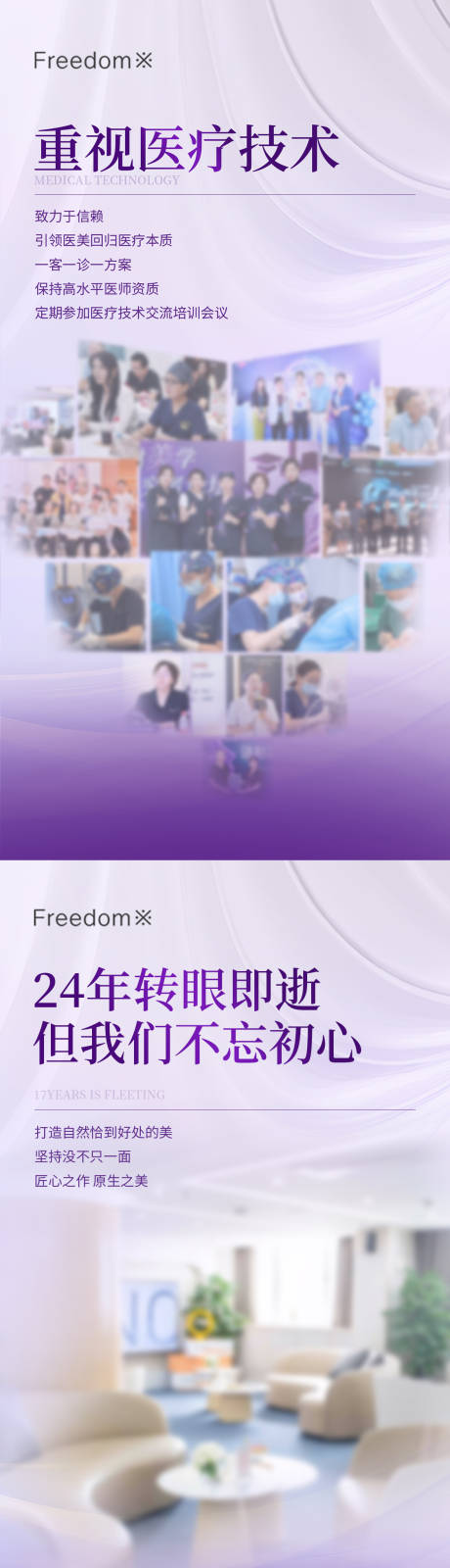 源文件下载【享设计】搜索编号：88650033713977597【医疗美容医院品牌介绍】