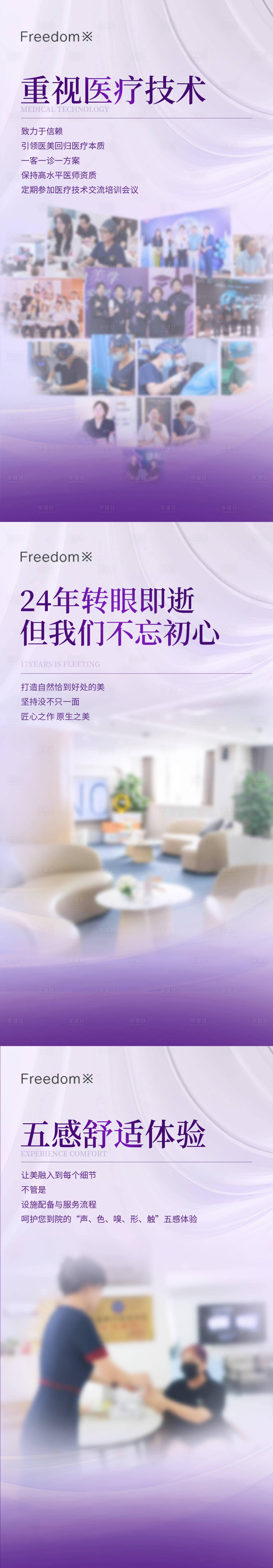 源文件下载【享设计】搜索编号：88650033713977597【医疗美容医院品牌介绍】