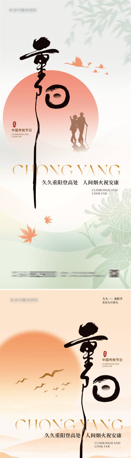 源文件下载【享设计】搜索编号：52760033730679119【重阳节海报】