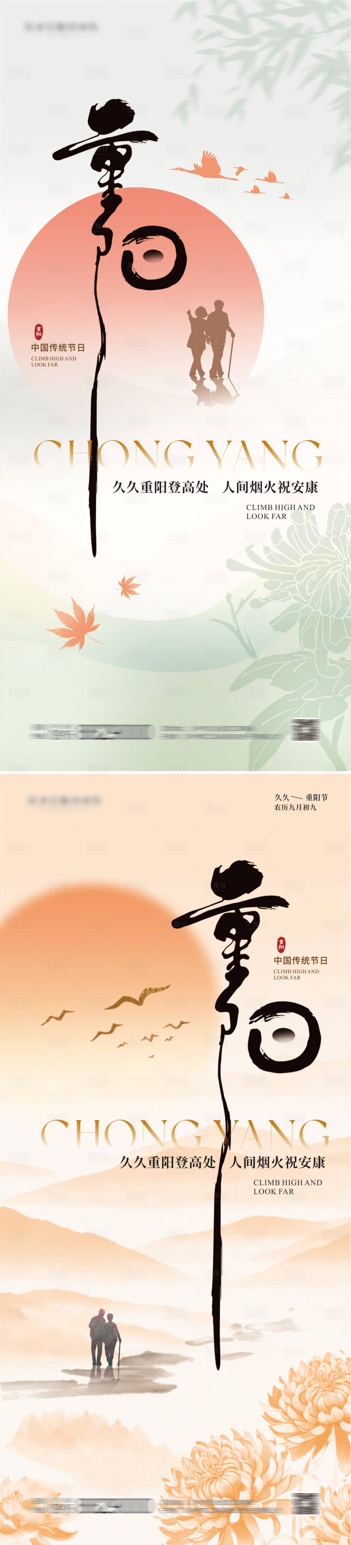 源文件下载【享设计】搜索编号：52760033730679119【重阳节海报】