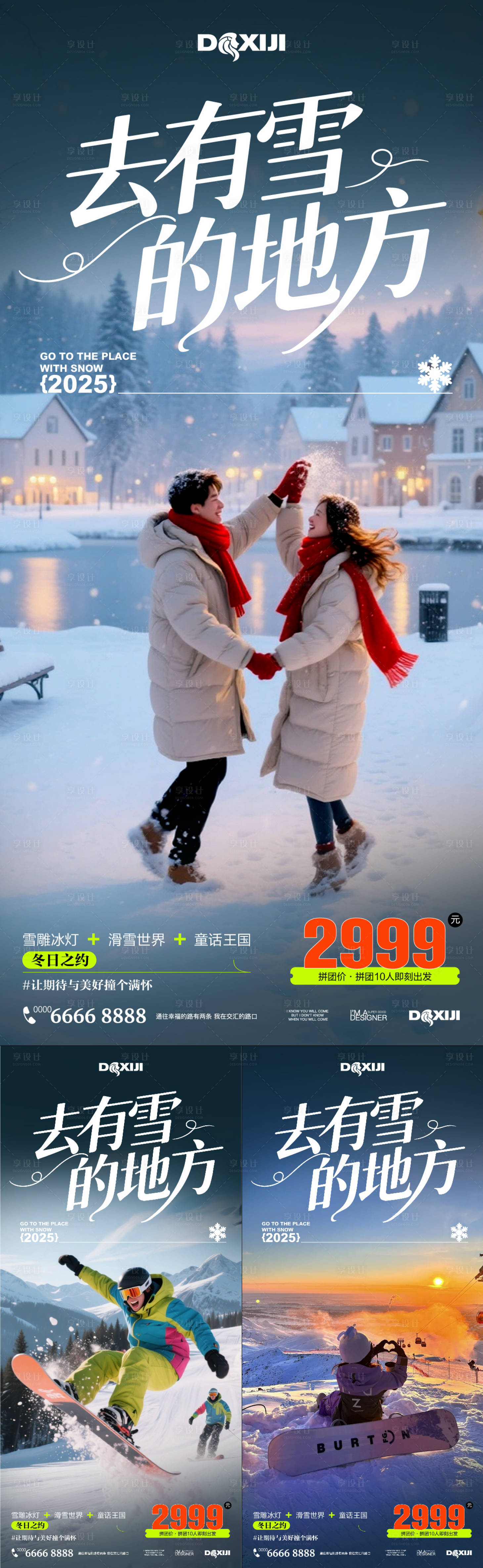 源文件下载【享设计】搜索编号：18670033742789446【文旅冬天滑雪海报】