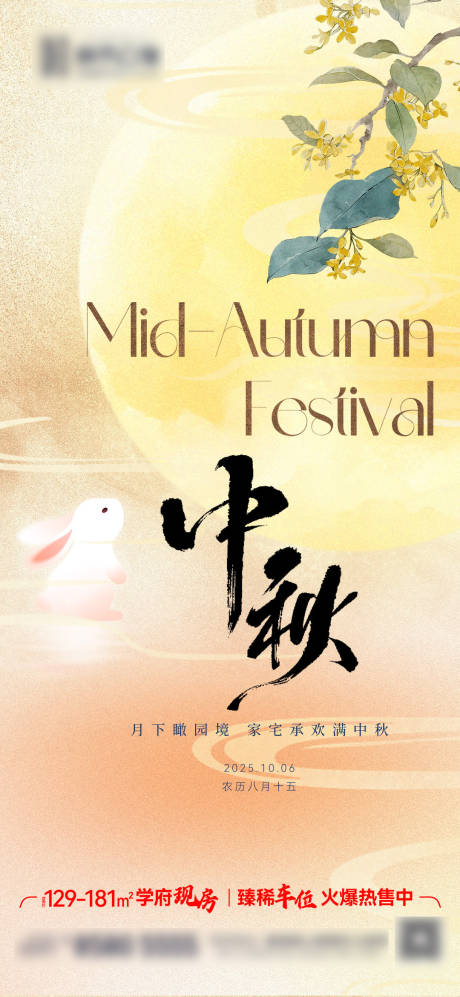 源文件下载【享设计】搜索编号：16950033379422533【中秋节节日移动端海报】