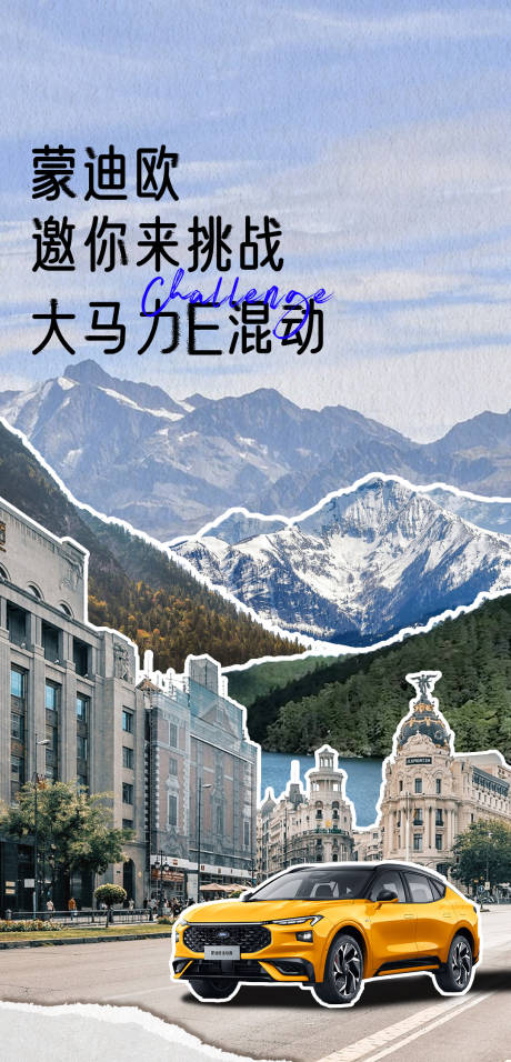 源文件下载【享设计】搜索编号：76050033445505692【汽车宣传海报】