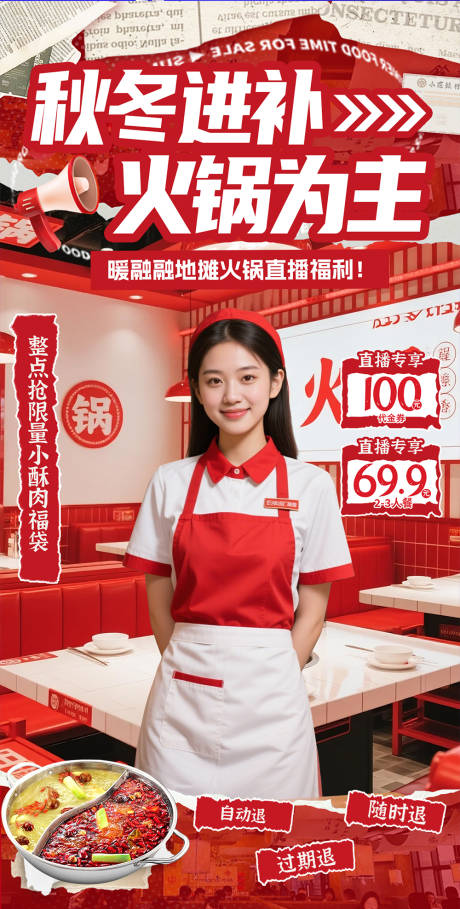 源文件下载【享设计】搜索编号：90920033577276915【红色地摊火锅直播间贴片】