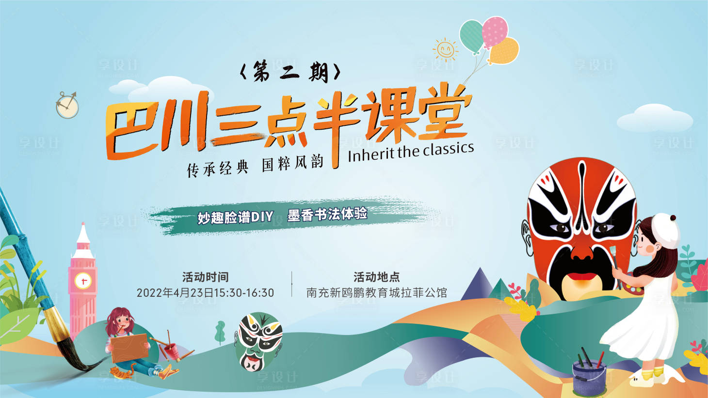 源文件下载【享设计】搜索编号：45820033411498305【活动展板】