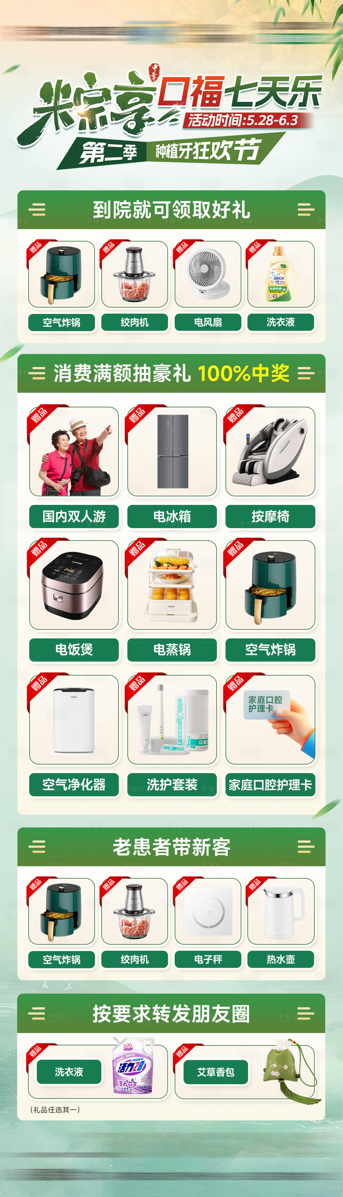 源文件下载【享设计】搜索编号：66480033785709282【棕享口福七天乐口腔种植牙狂欢节】