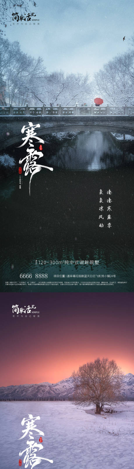 源文件下载【享设计】搜索编号：60740033391138146【地产寒露海报】
